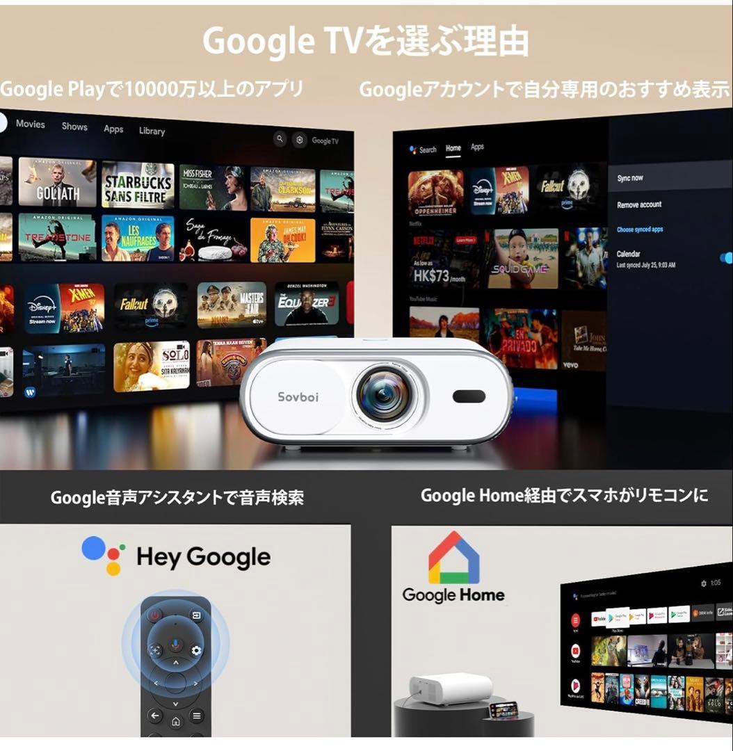 【Google　TV搭載＆自動レンズカバー】Sovboi プロジェクター本体