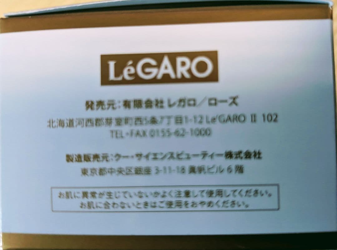 LéGARO 私の不思議なクリーム 80g