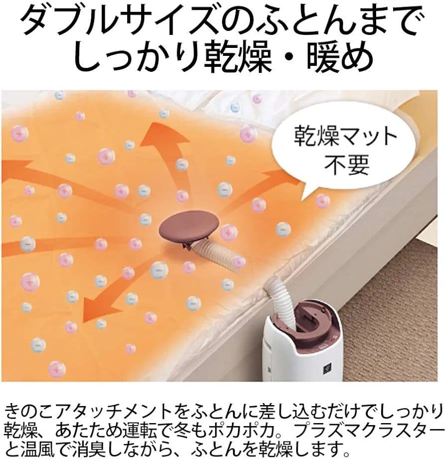 布団乾燥機・空気 浄化 消臭・衣類 消臭・靴 乾燥 消臭