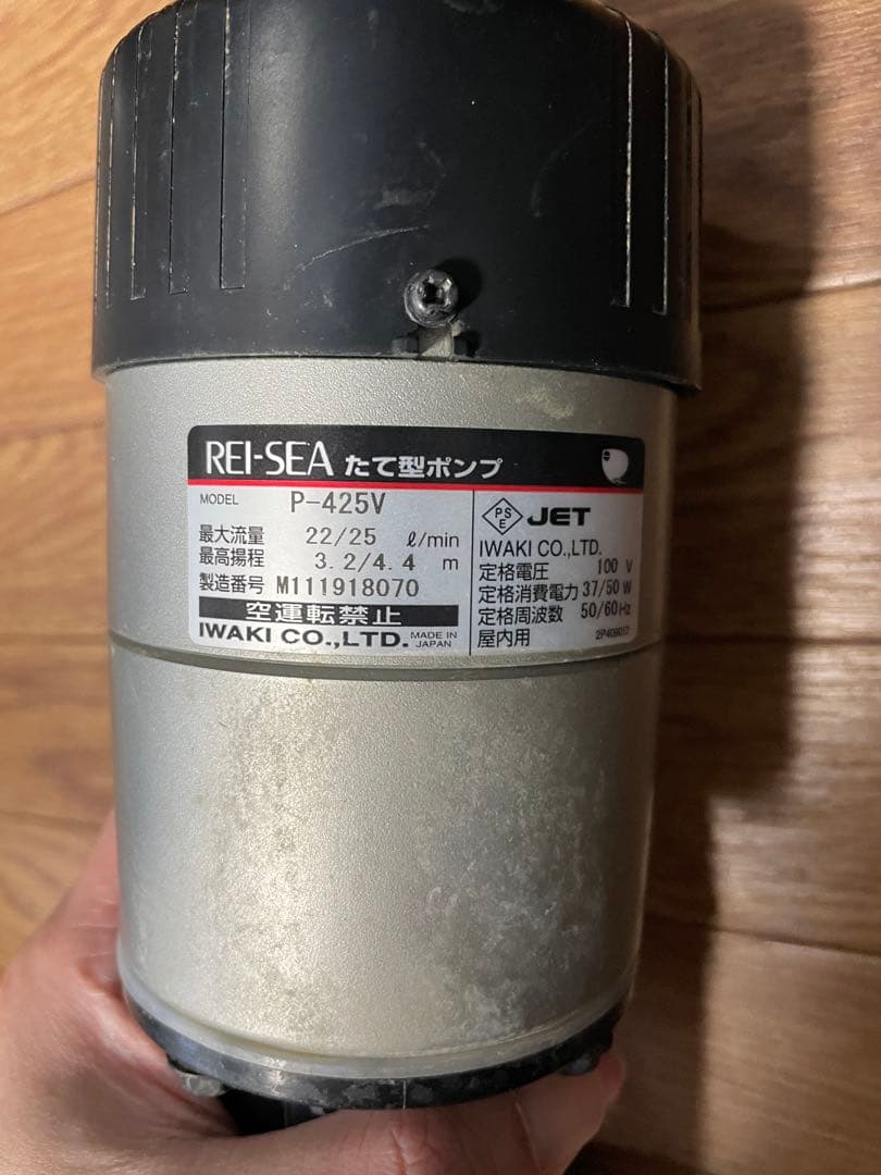 レイシー水中ポンプ P-425V （IWAKI）REI-SEA
