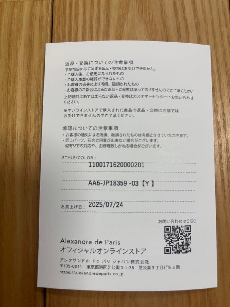 Alexandre de Paris バレッタ