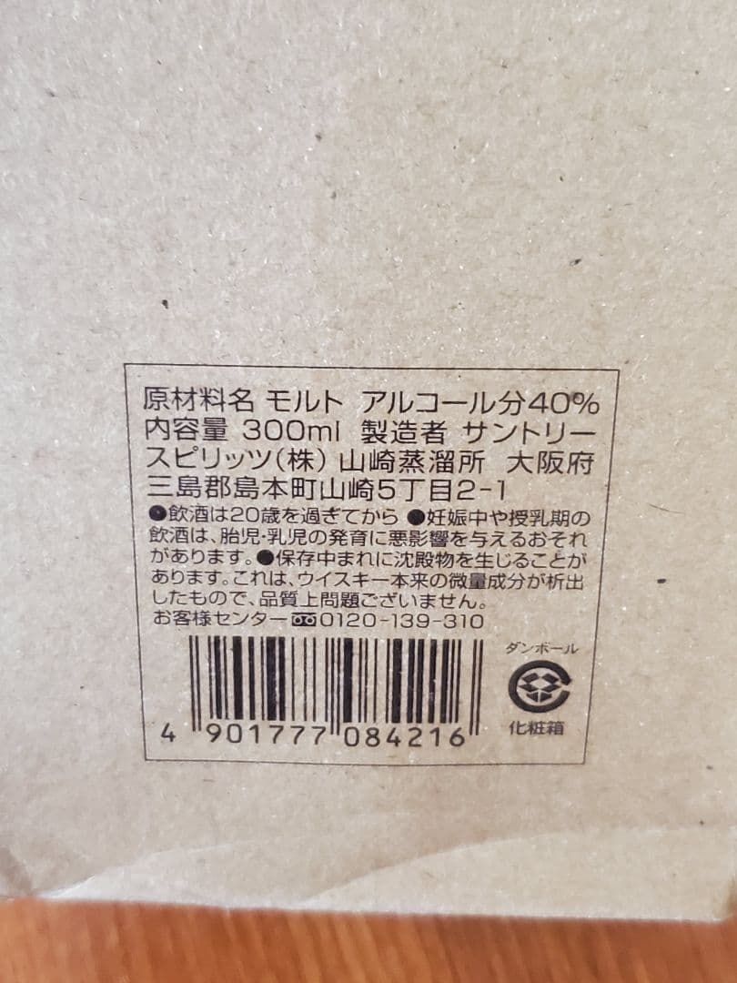 値下げ！　◆山崎蒸溜所限定品◆ シングルモルトウイスキー 　サントリー山崎蒸溜所