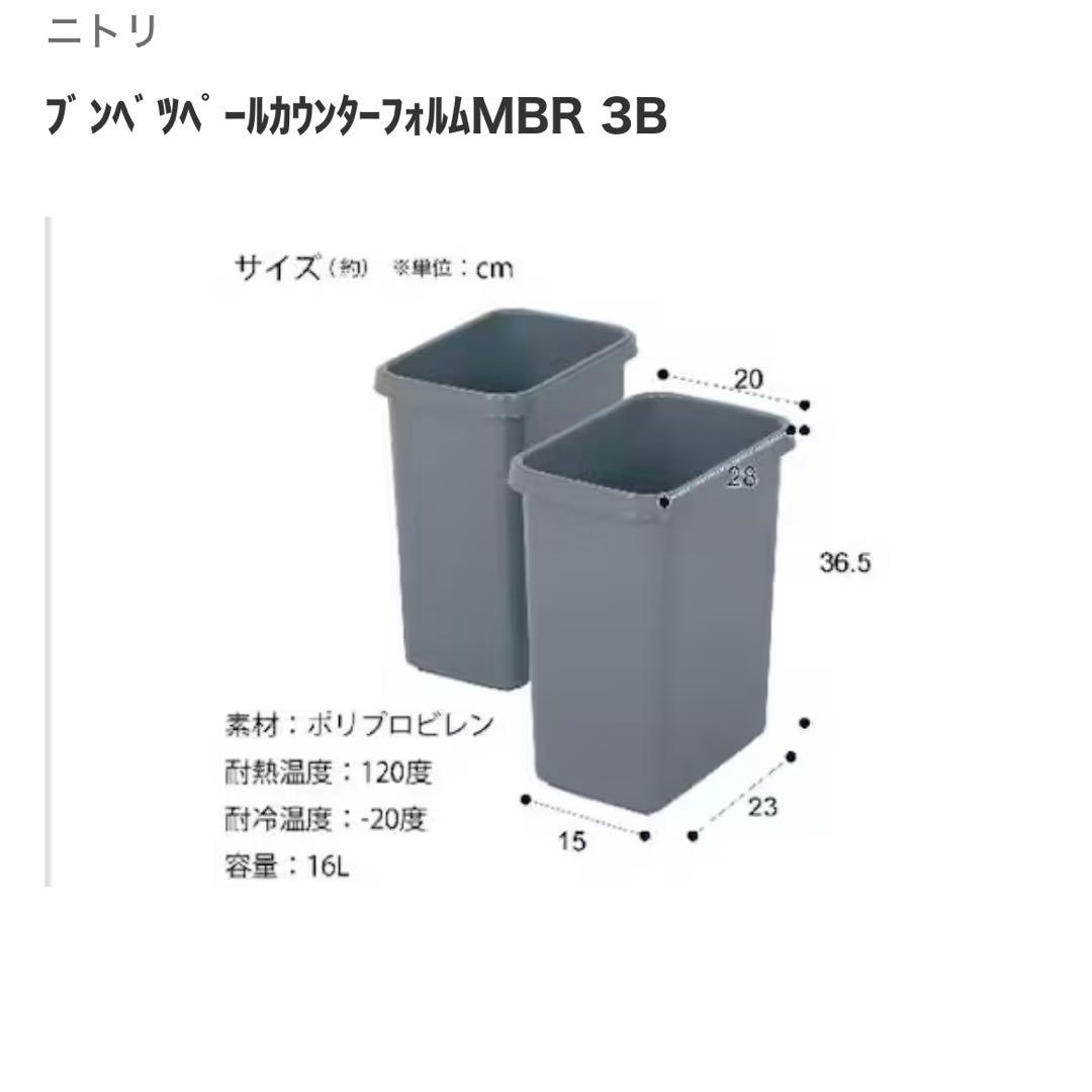 【3分別】ペールカウンター フラップ式ダストボックス ニトリ ゴミ箱