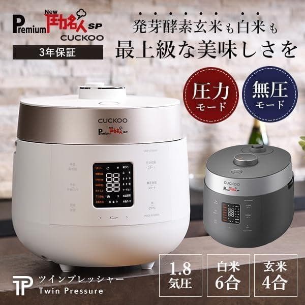 【新品未使用】CUCKOO 圧力名人 炊飯器 CRP-HT0657F　グレー