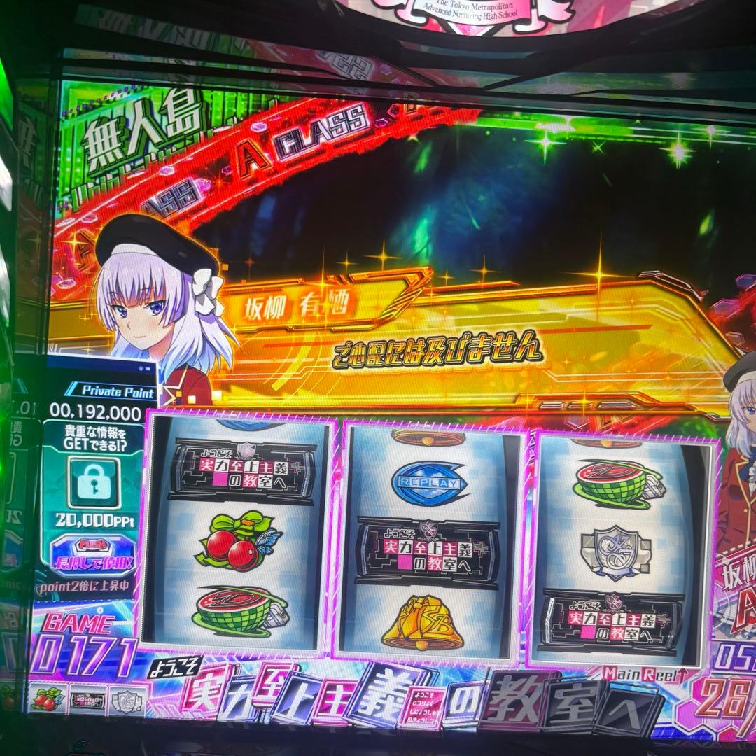 スマスロ　ようこそ実力至上主義の教室へ　よう実　実機