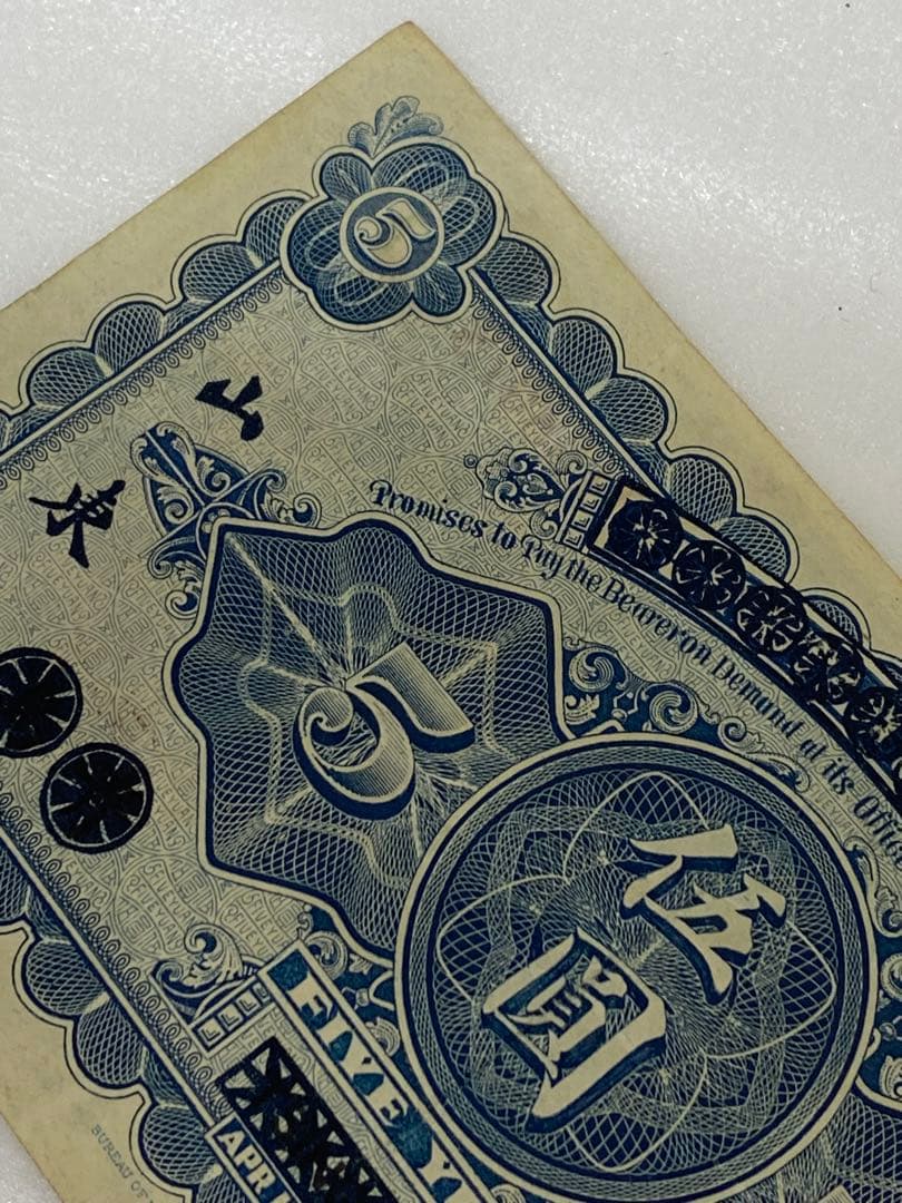 3-3252 旧貨幣　中国山東省銀行　五圓　1924年