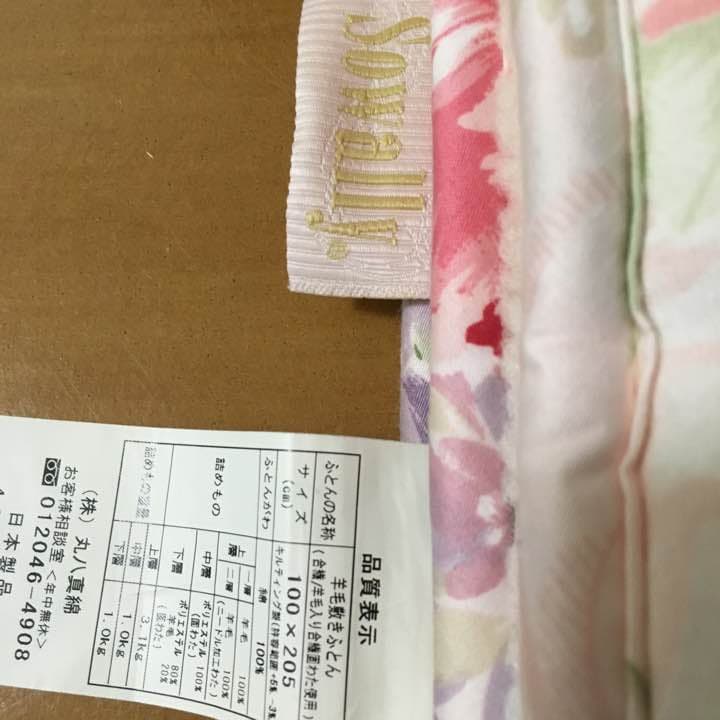 丸八、敷布団クリーニング済