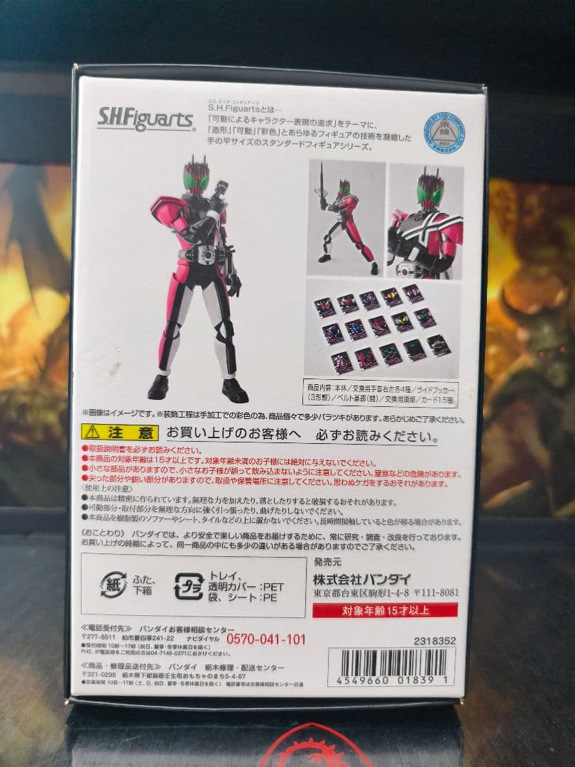 S.H.Figuarts 真骨彫仮面ライダーデイケイド