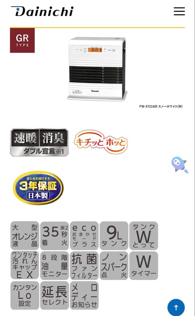 【24時間以内発送】美品 ダイニチ 石油ファンヒーター FW-3721GR