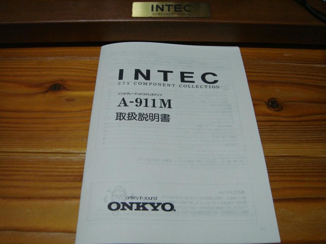 整備済 程度良 ONKYOオンキョー INTEC275アンプ A-911M取説付