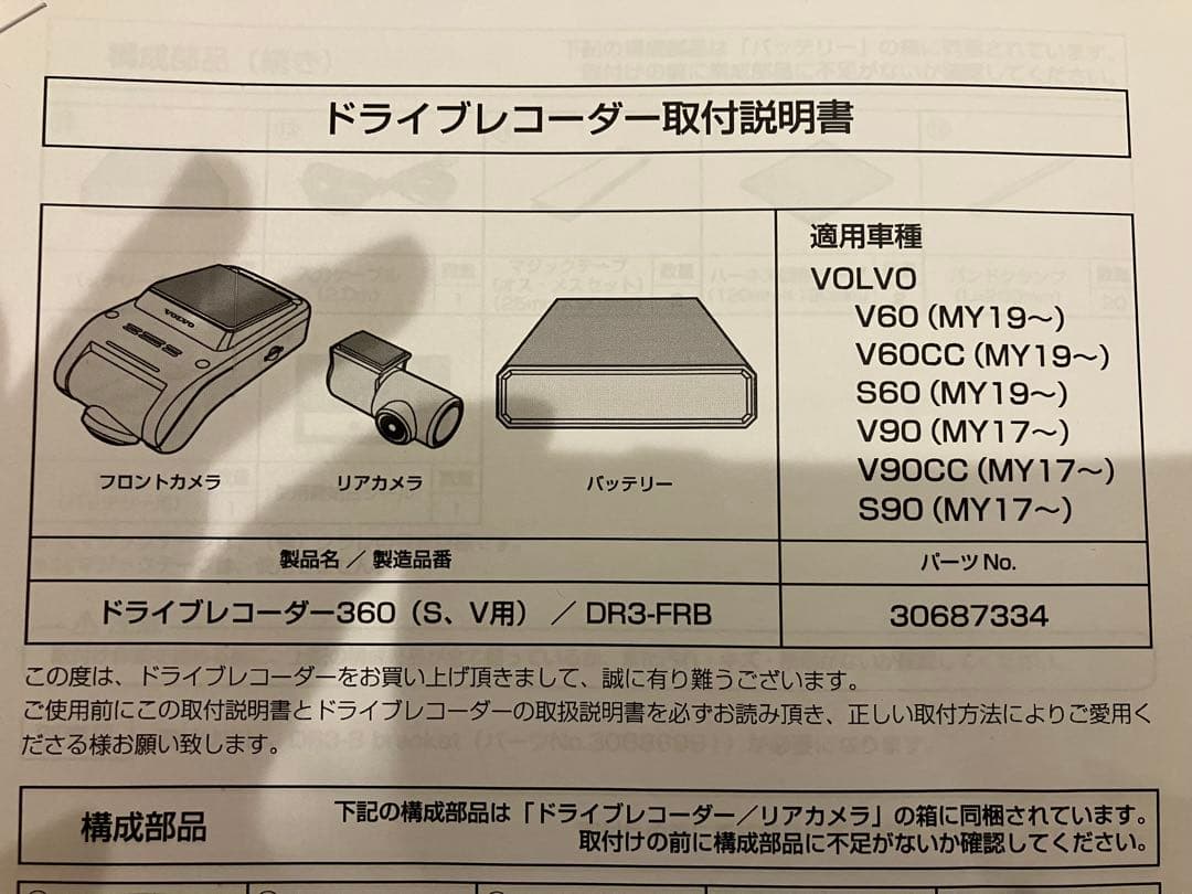 volvo ボルボ　純正　ドライブレコーダー　360