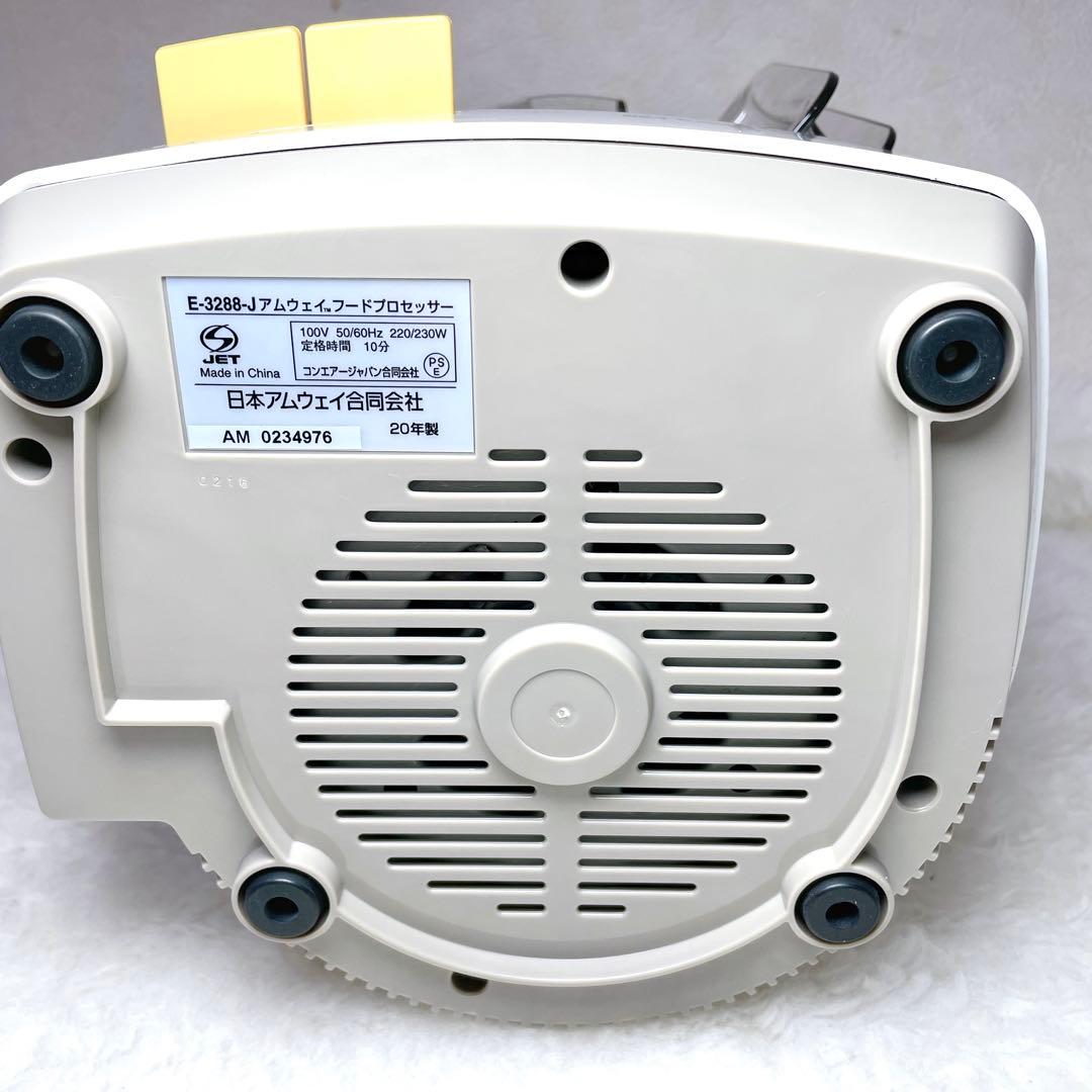 【新品✨】Amway アムウェイ フードプロセッサー E-3883 2020年製