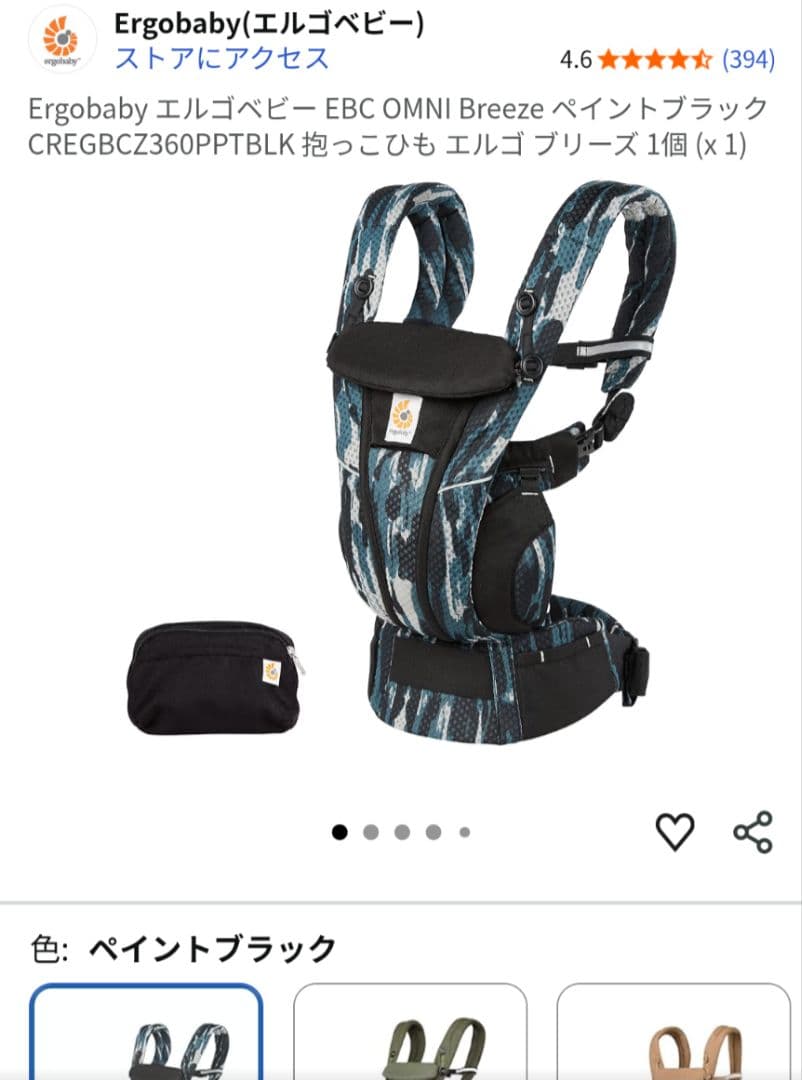 【美品】エルゴベビー オムニブリーズ PAINT BLACK