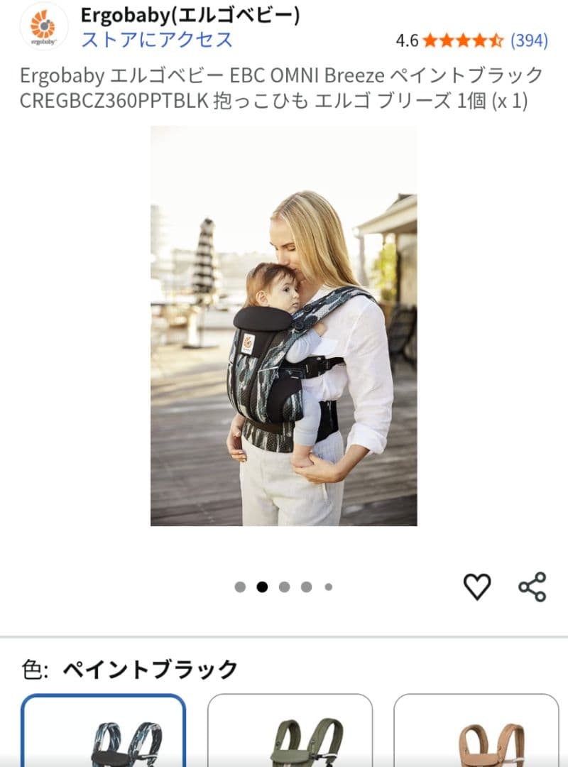 【美品】エルゴベビー オムニブリーズ PAINT BLACK