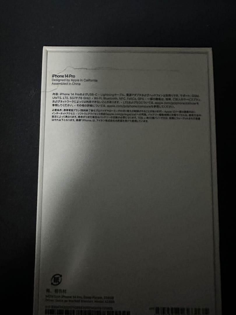 Apple iPhone 14 Pro 256GB 箱付き