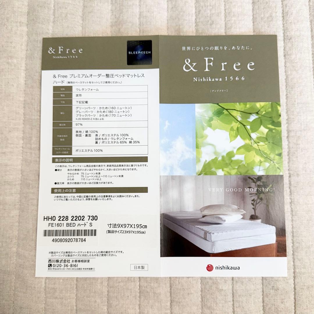 西川 整圧 ベッドマットレス 敷ふとん &freeプレミアムオーダー