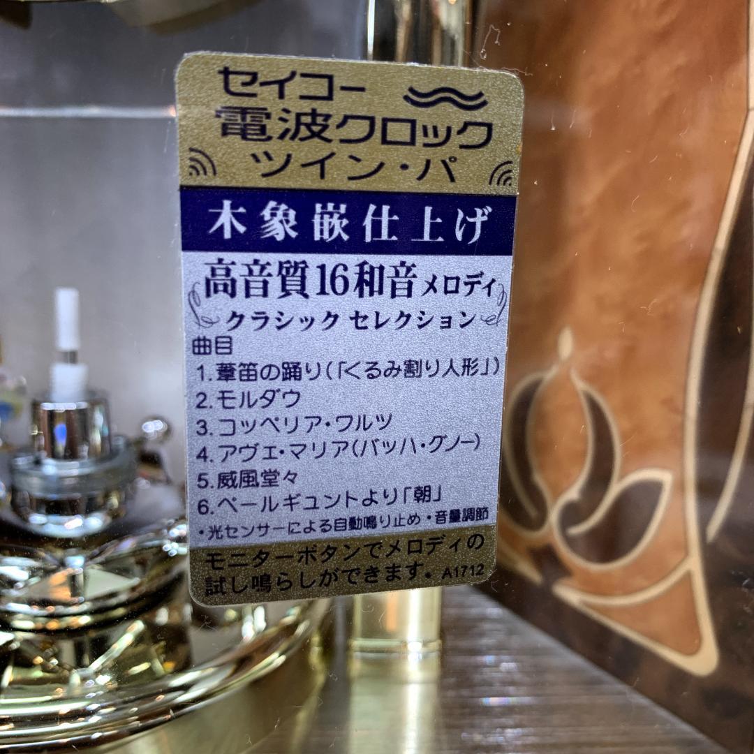 高級時計　SEIKO　セイコー　EMBLEM 　エンブレム　回転飾り電波置き時計