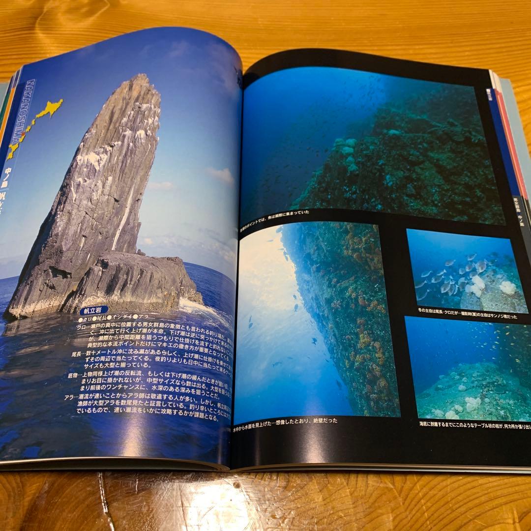 憧れの磯男女群島 完全保存版 写真集