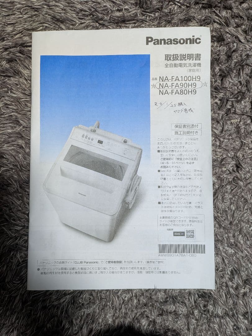 Panasonic　洗濯機　縦型　9kg