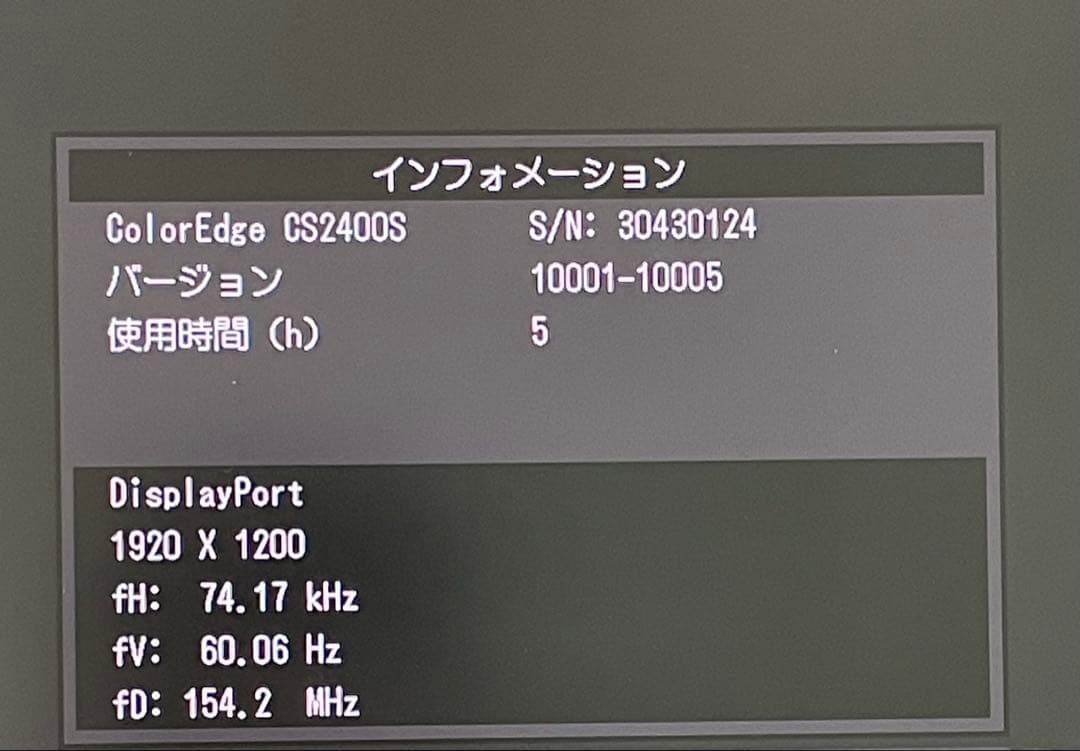 EIZO ColorEdge CS2400S カラーマネジメントモニター