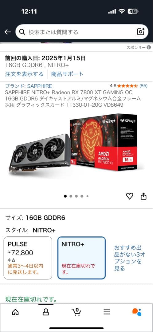 グラフィックボード・グラボ・ビデオカード SAPPHIRE Radeon RX 7800XT nitro+