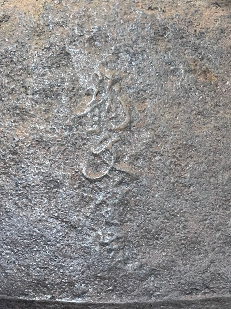 龍文堂 安之介 胴縦銘 道安型 鉄瓶