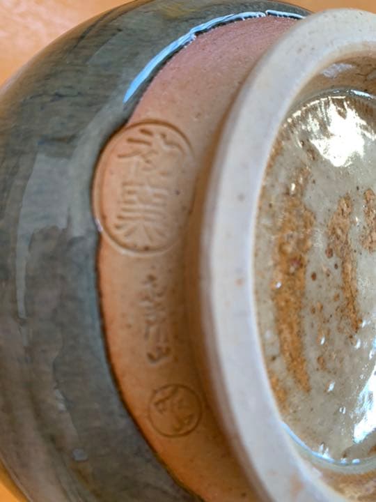 赤膚焼　大塩昭山　花瓶