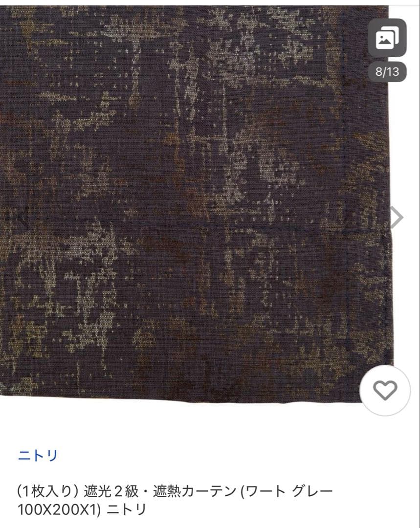 ニトリ　遮光カーテン　シャーメゾン　高窓用2箇所　100×230 4枚組