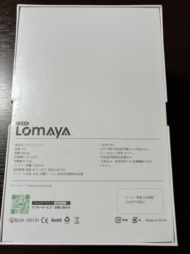 LOMAYA アイリフレッシュ E22