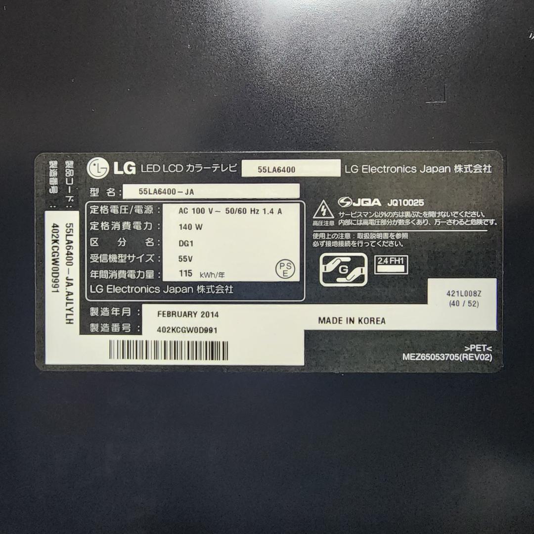 【美品】LG 55V型 Smart CINEMA 3D TV　55インチ テレビ