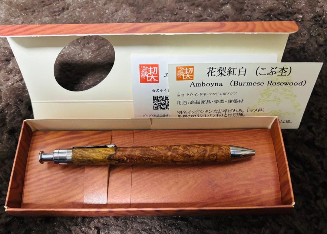 工房楔　ルーチェペン　真鍮パイプ　花梨紅白