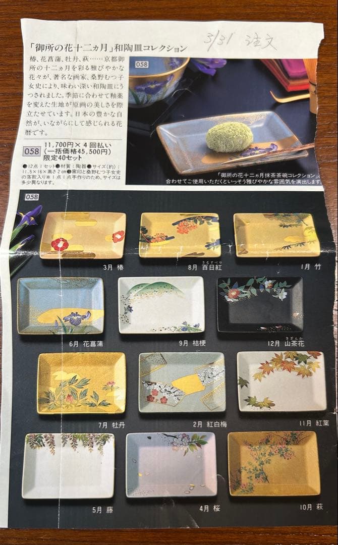 127桑野むつ子 京都 御所の花十二ヶ月【1月 河竹】抹茶椀・和陶皿 しおり付