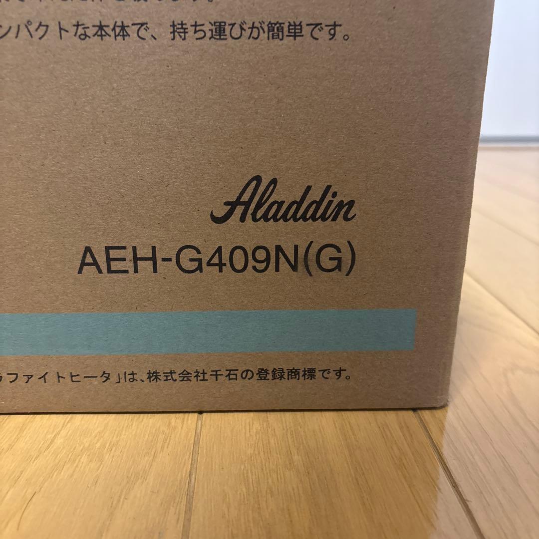 未使用品 アラジン 電気ストーブ グラファイトヒーター AEH-G409N