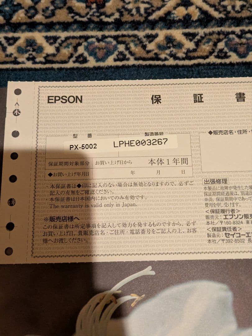 プリンター・複合機 EPSON PX-5002
