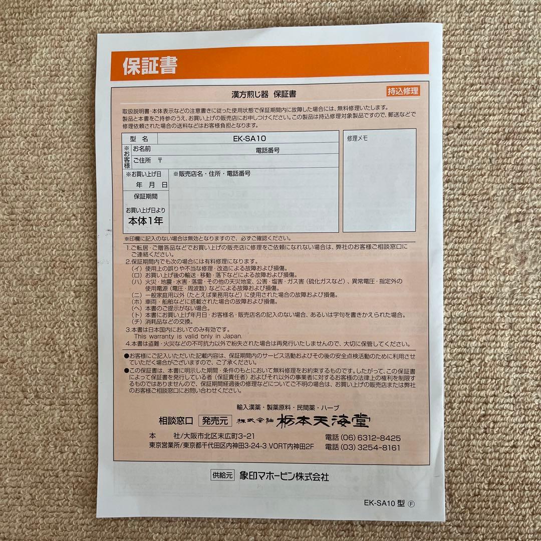 ニューマイコン　漢方煎じ器 文火楽々（とろびらんらん）