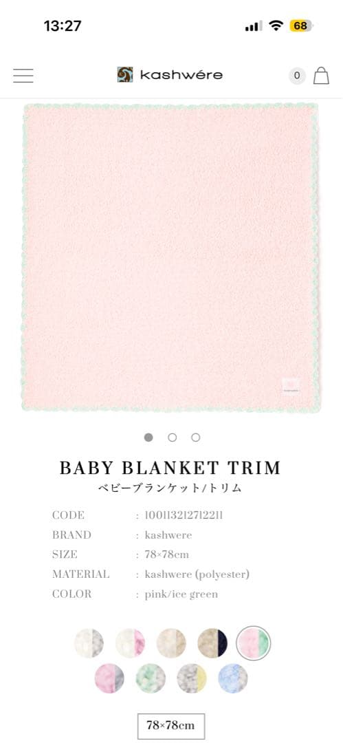 kashwére ベビーブランケット トリム 78✖️78cmピンク新品タグ付き