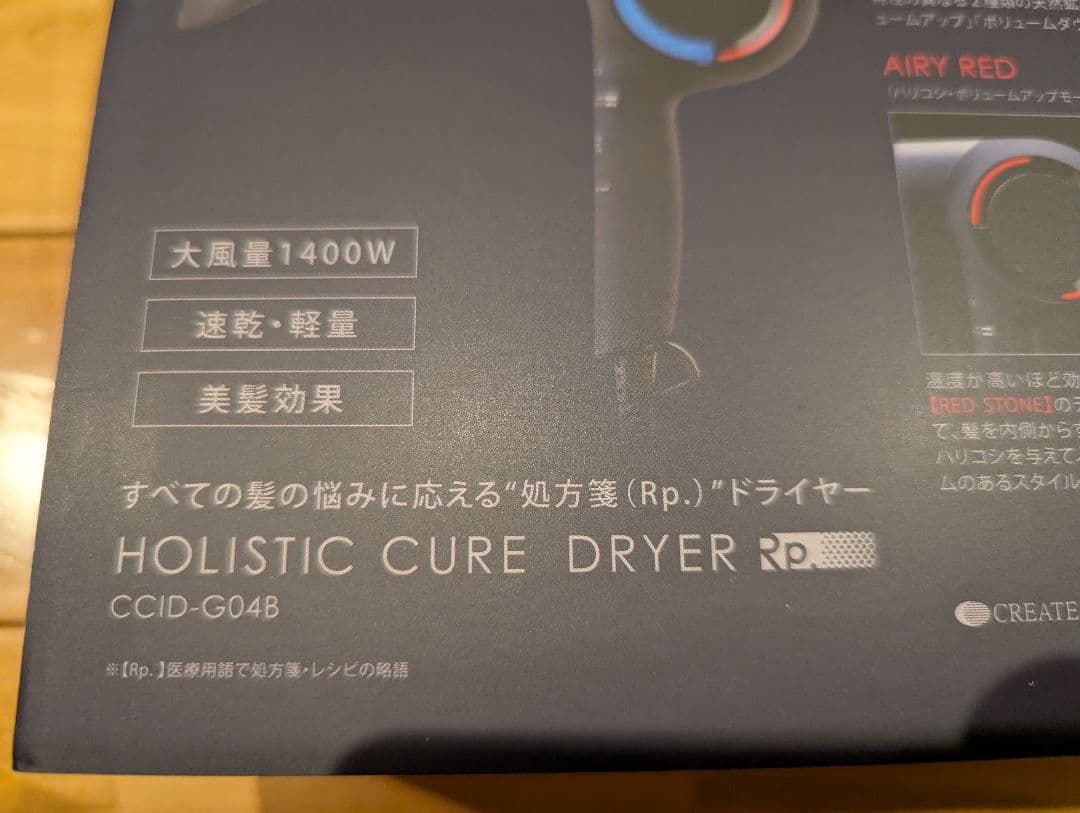 ヘアドライヤー HOLISTIC CURE DRYER CCID-G04B