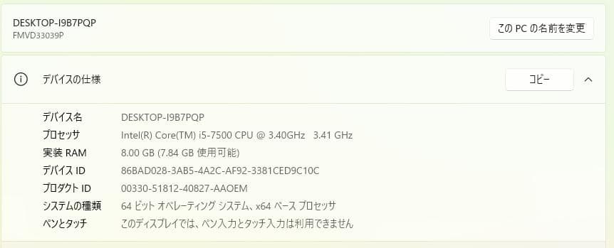 すぐに使用できる! デスクトップPC Windows11 FUJITSU