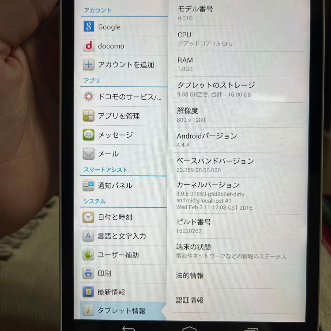 Huawei docomo dtab d-01G シルバー