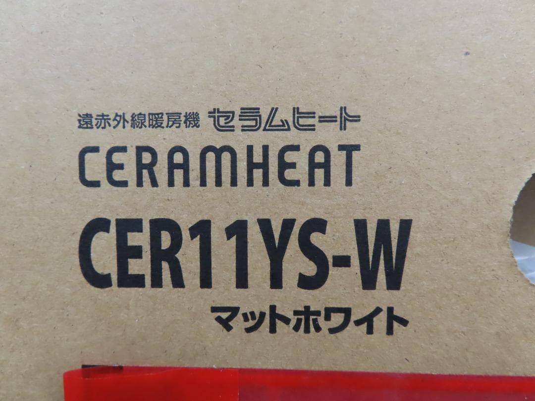 ダイキン新品　2024年製造　 遠赤外線暖房機 セラムヒート CER11YS-W