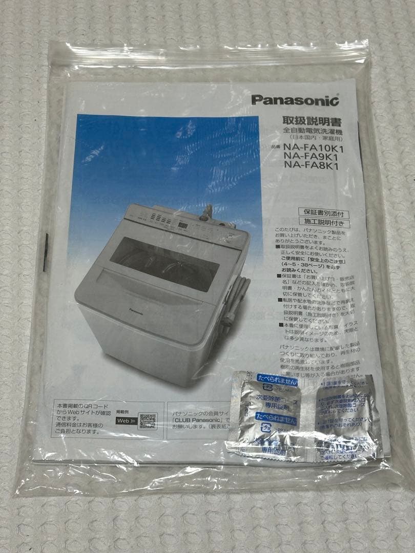 【家電店保証有】2022年製Panasonic 10kg 洗剤自動投入