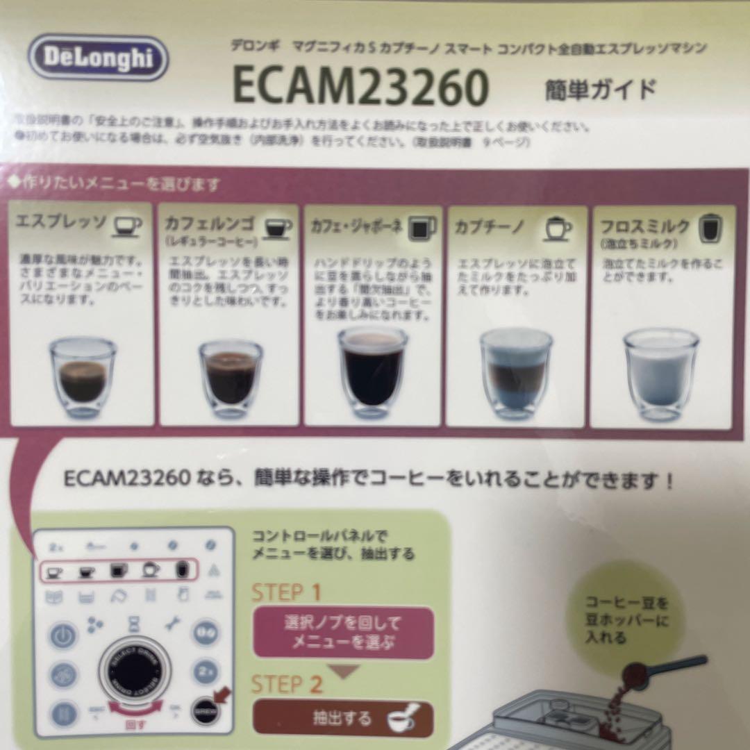 匿名配送　デロンギ マグニフィカ S カプチーノECAM23260SBN 全自動