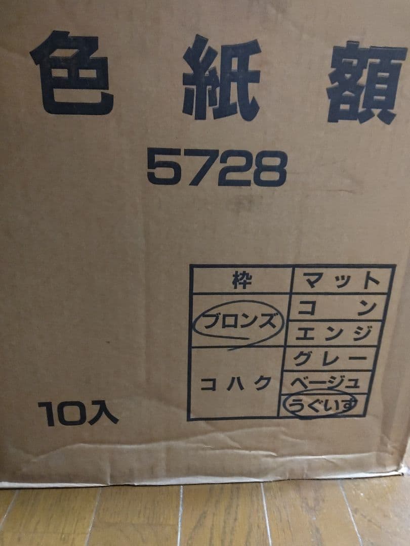 アルミ色紙額 10個セット