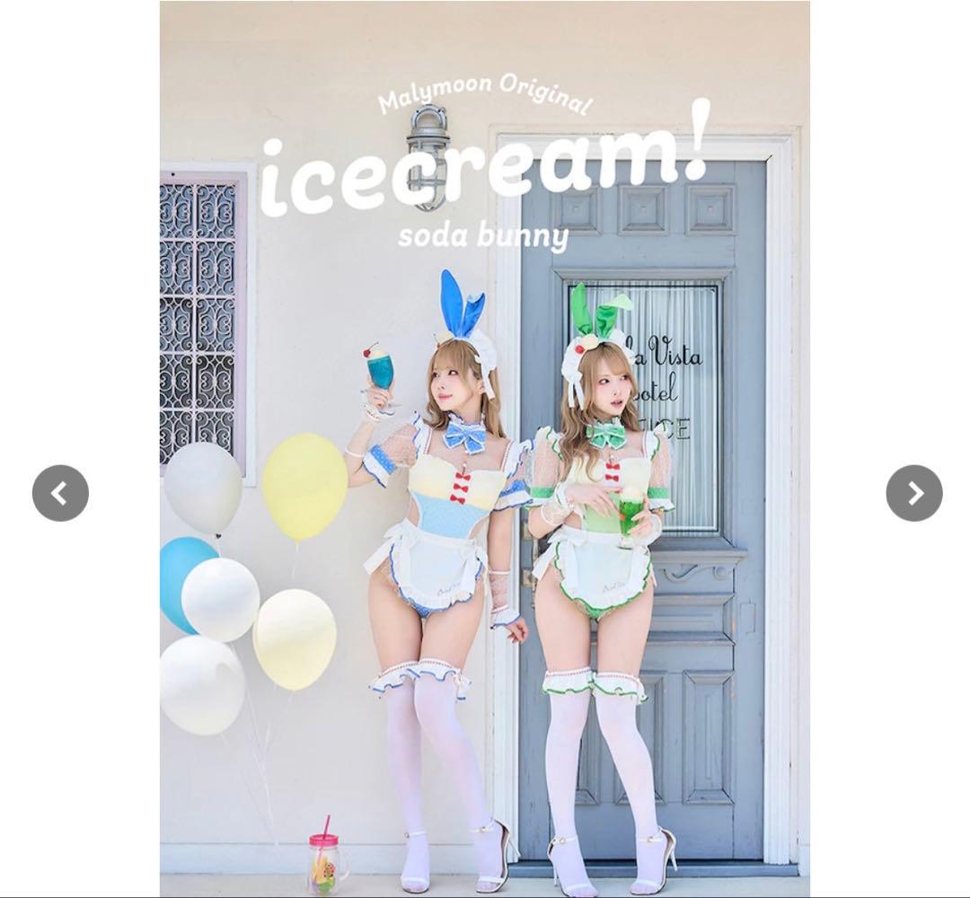 Malymoon アイスクリームバニーメイドコスチューム 完売 激安