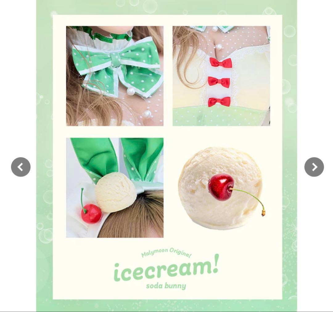 Malymoon アイスクリームバニーメイドコスチューム 完売 激安