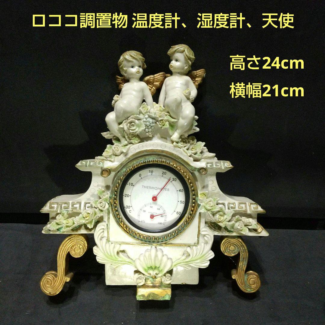 イタリア製 天使付きキャンディーポット 天使の温度計 天使のキャンドル立て３点