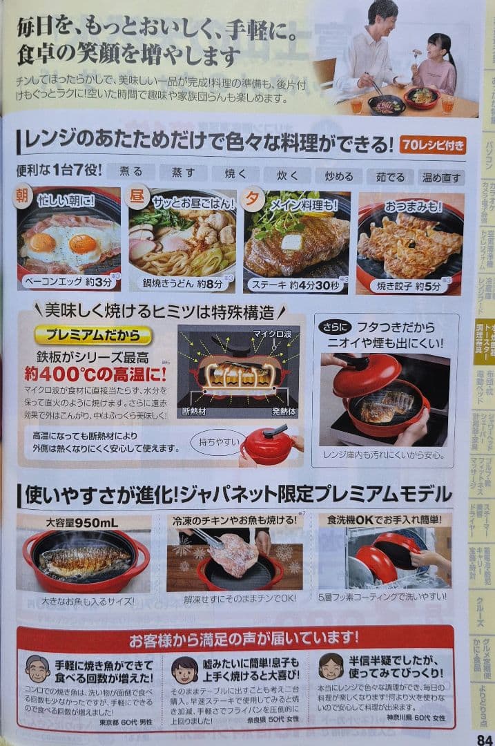 新品　レンジメート プレミアム 赤 950mlジャパネット限定