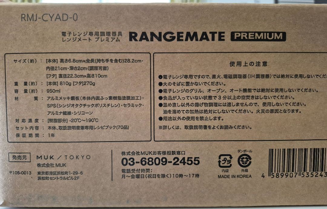 新品　レンジメート プレミアム 赤 950mlジャパネット限定