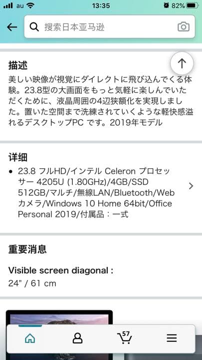デスクトップ型PC