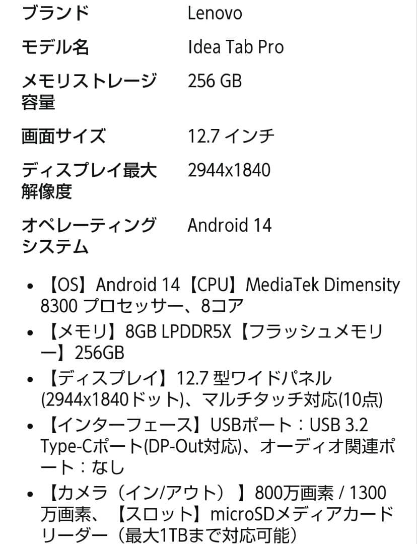 Lenovo Idea tab pro 12.7インチ キーボードパック付き